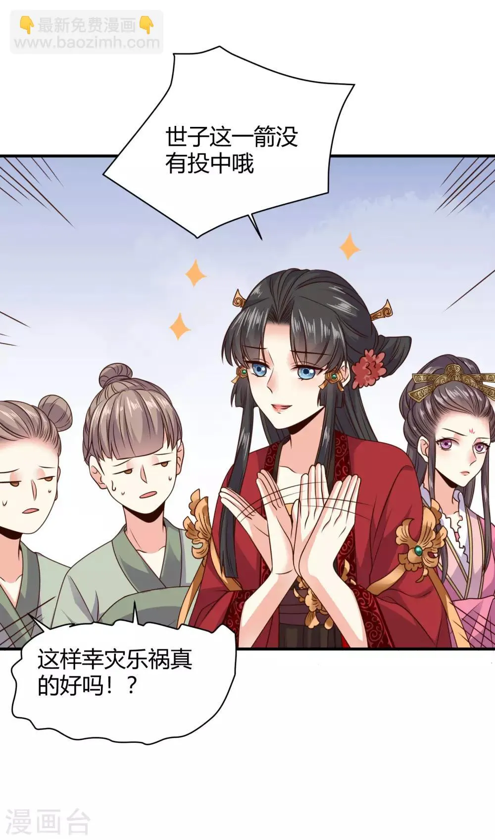 第19话 公主来做媒 第10页