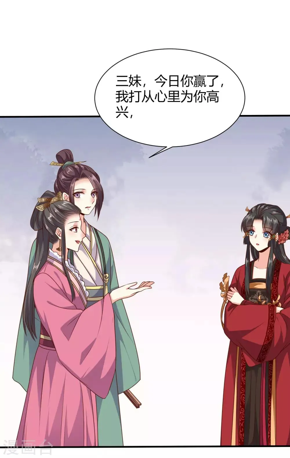 第19话 公主来做媒 第15页
