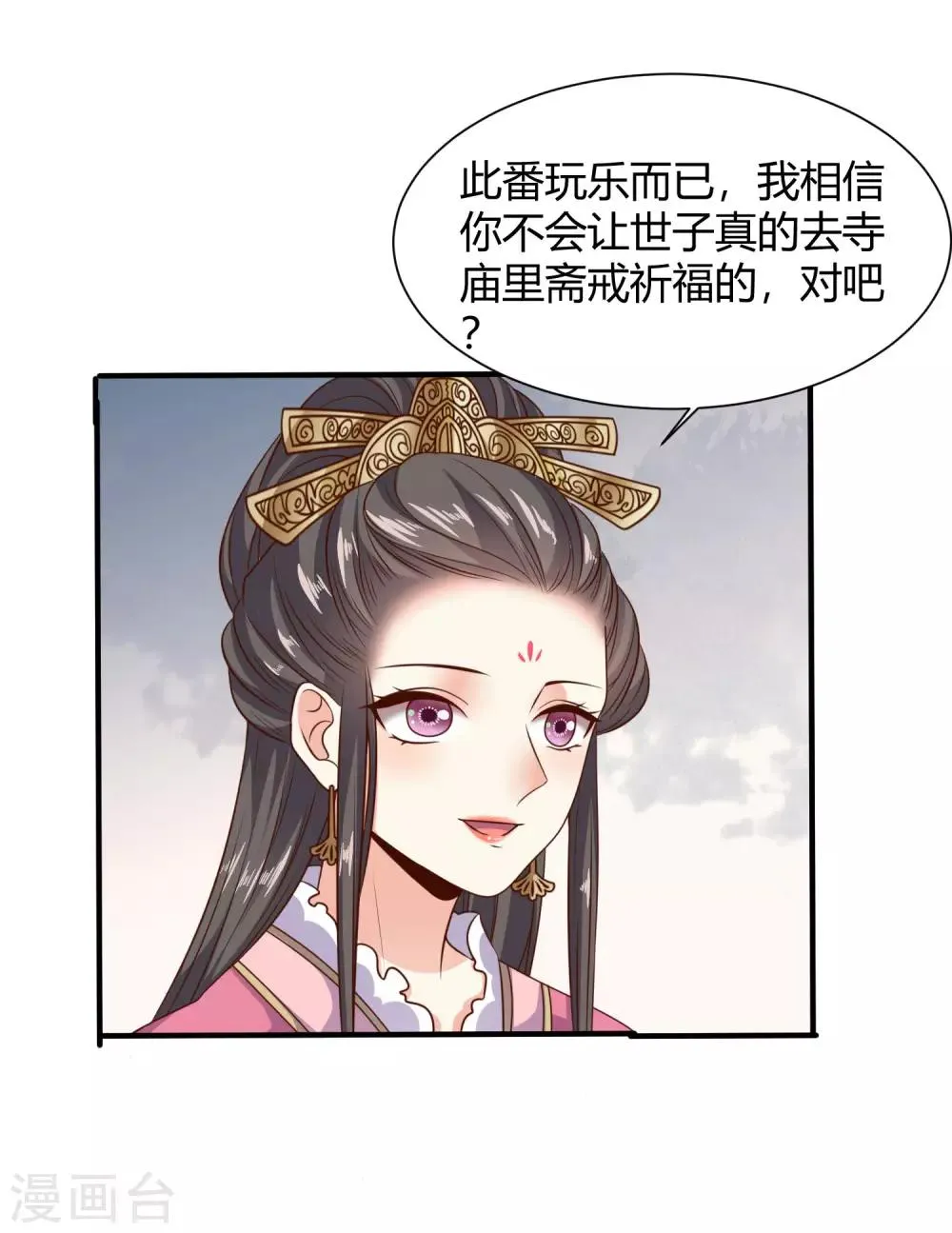 第19话 公主来做媒 第16页