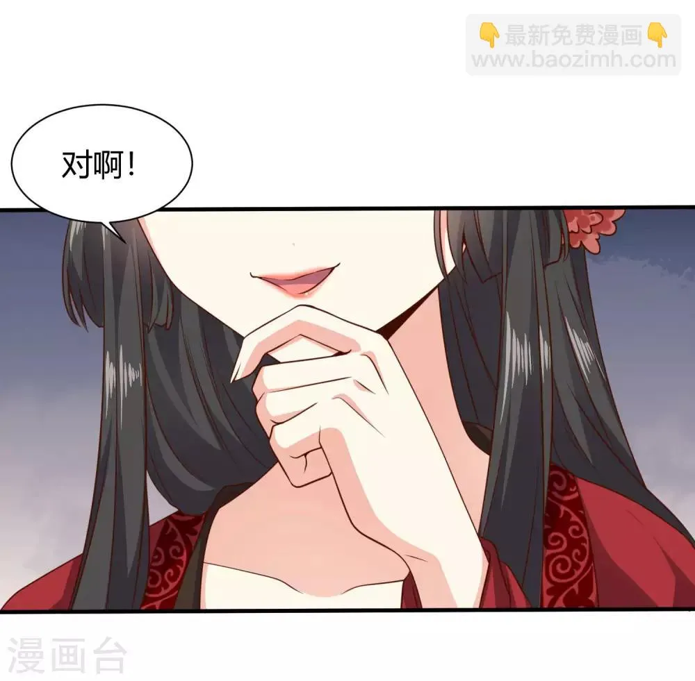 第19话 公主来做媒 第17页