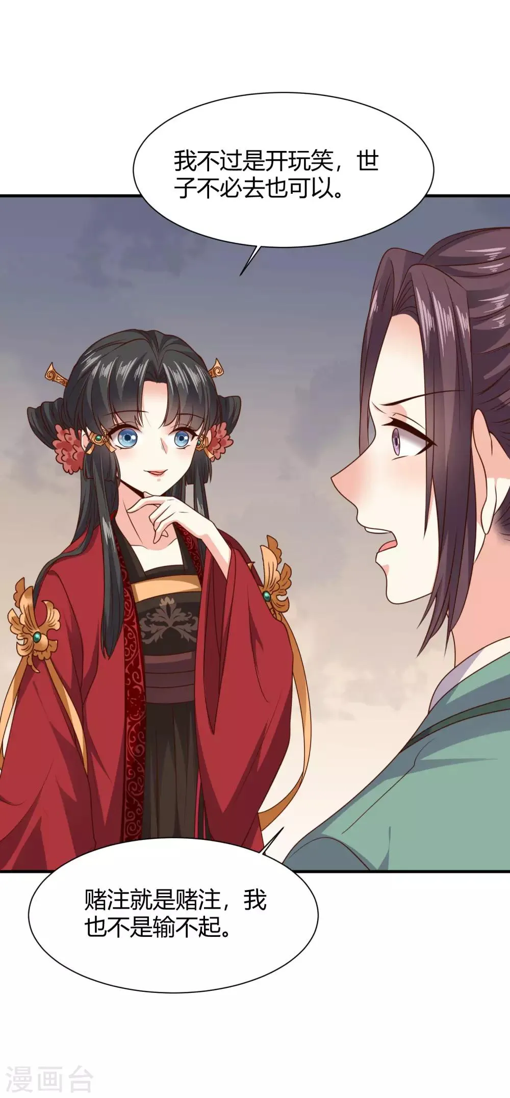 第19话 公主来做媒 第18页