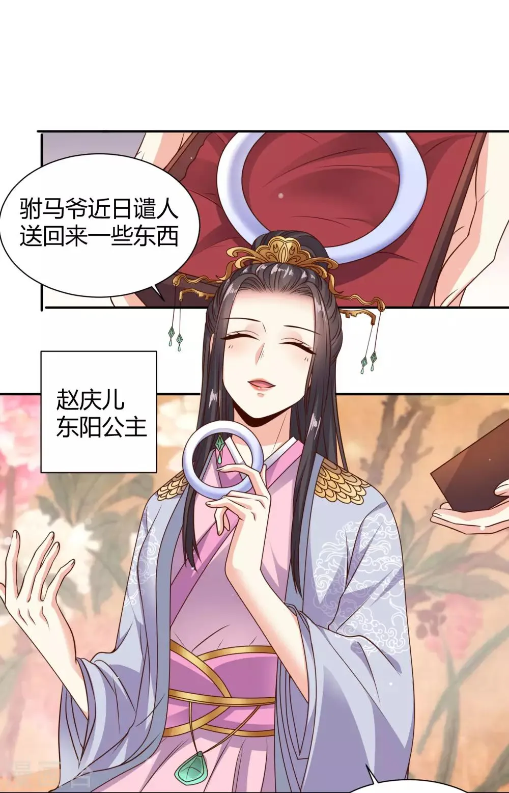 第19话 公主来做媒 第22页