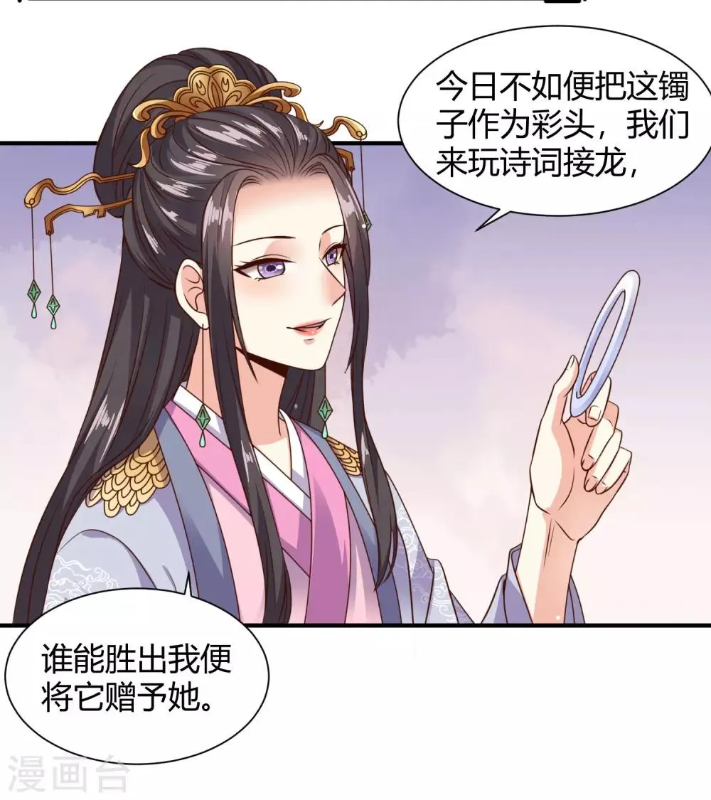 第19话 公主来做媒 第24页