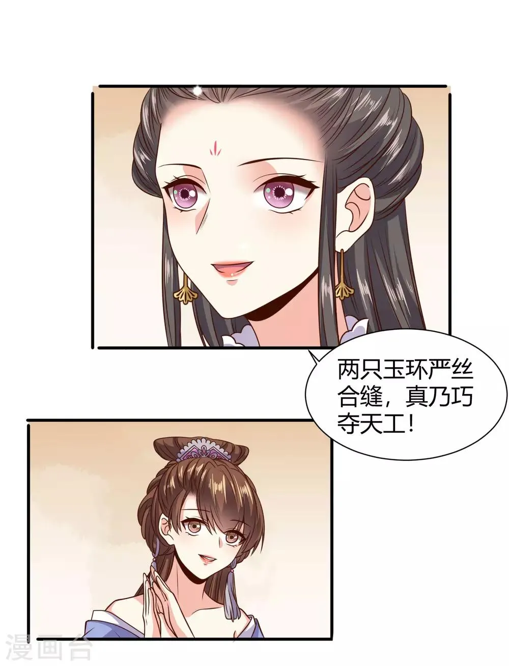 第19话 公主来做媒 第25页