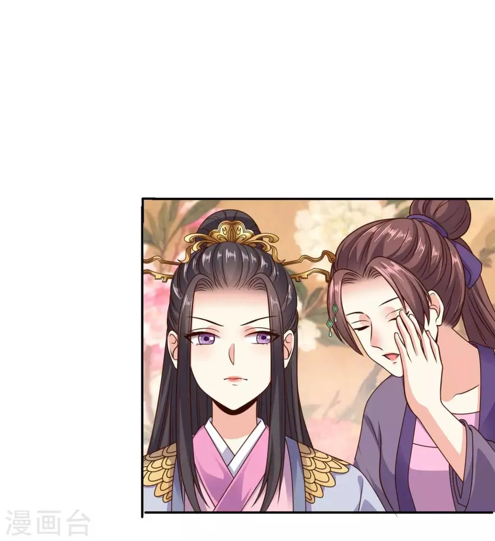第19话 公主来做媒 第27页