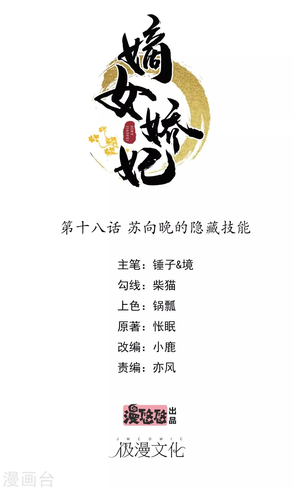 第18话 苏向晚的隐藏技能 第1页