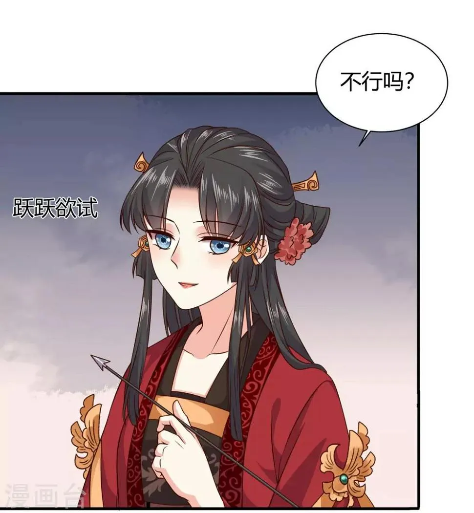 第18话 苏向晚的隐藏技能 第4页