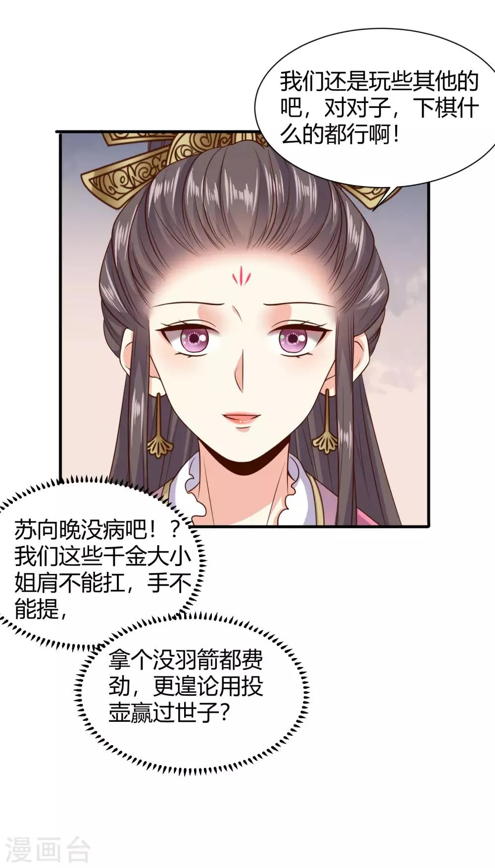 第18话 苏向晚的隐藏技能 第6页