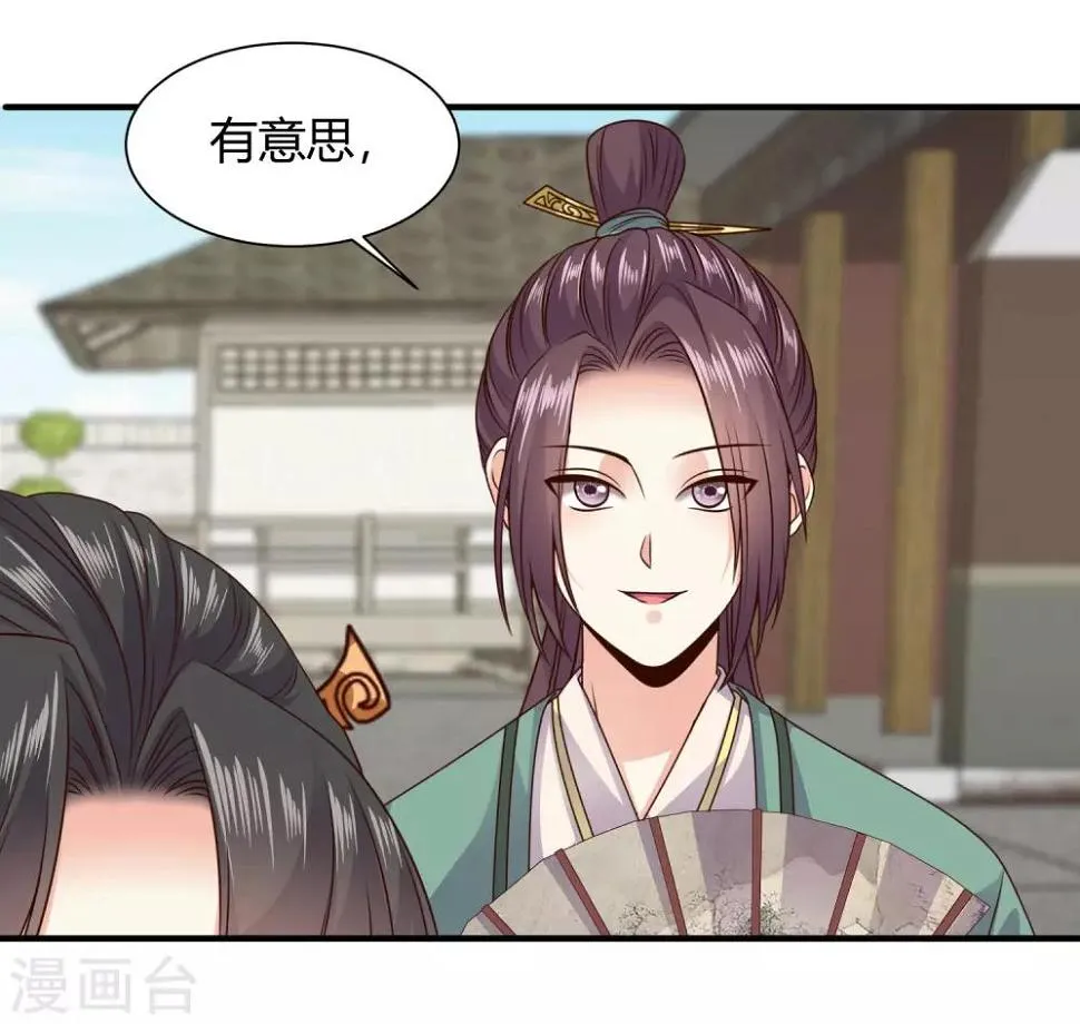 第18话 苏向晚的隐藏技能 第7页