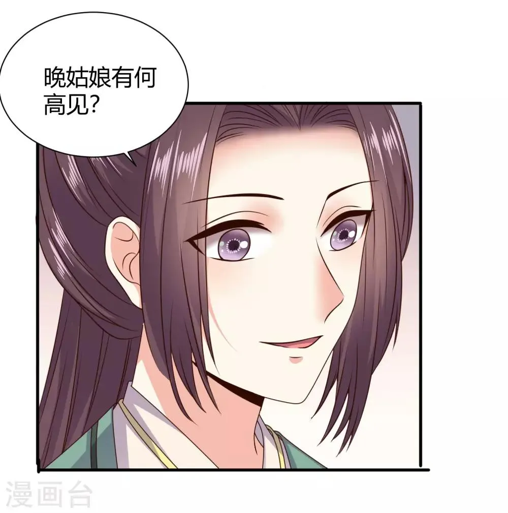 第18话 苏向晚的隐藏技能 第10页