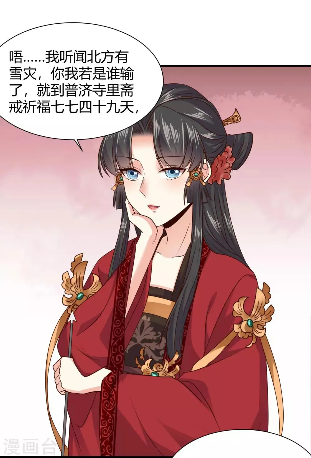 第18话 苏向晚的隐藏技能 第11页