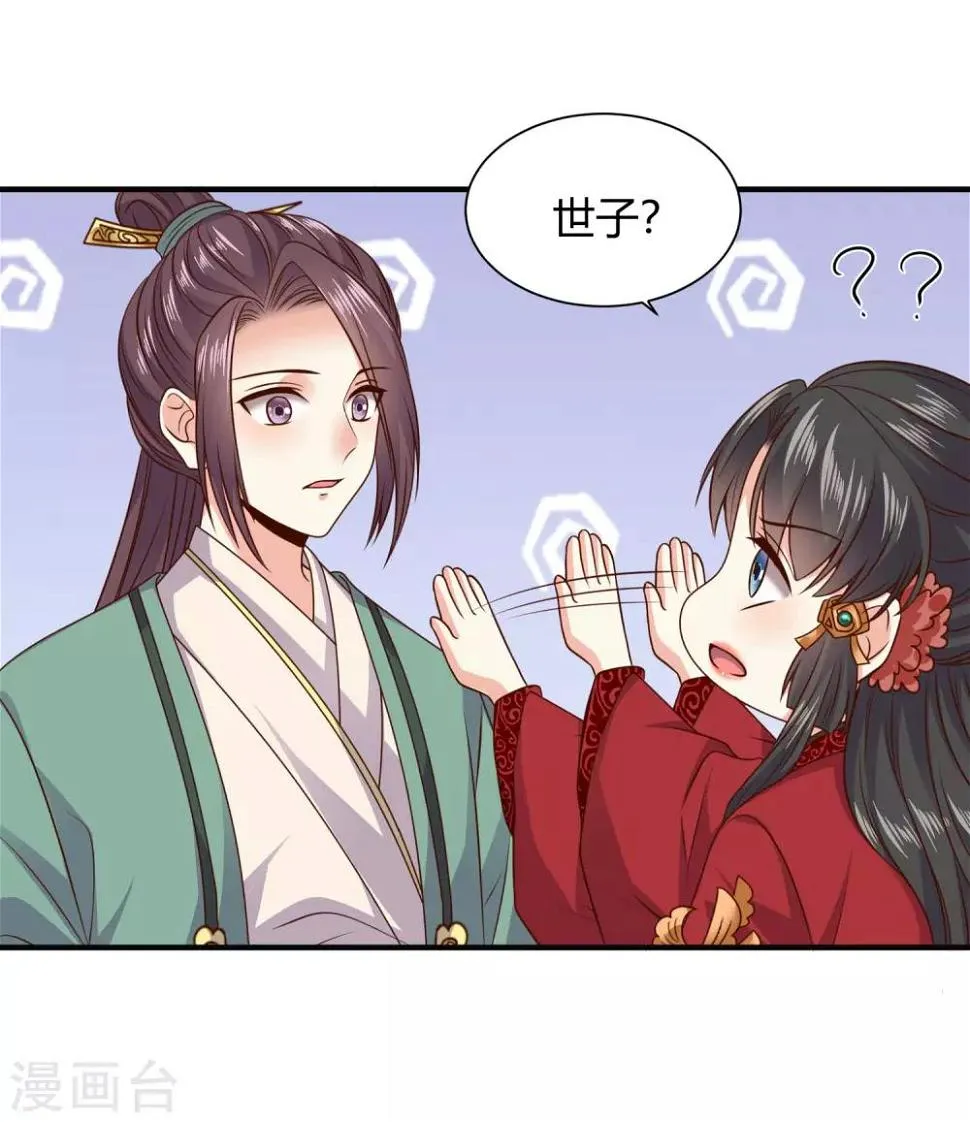 第18话 苏向晚的隐藏技能 第14页