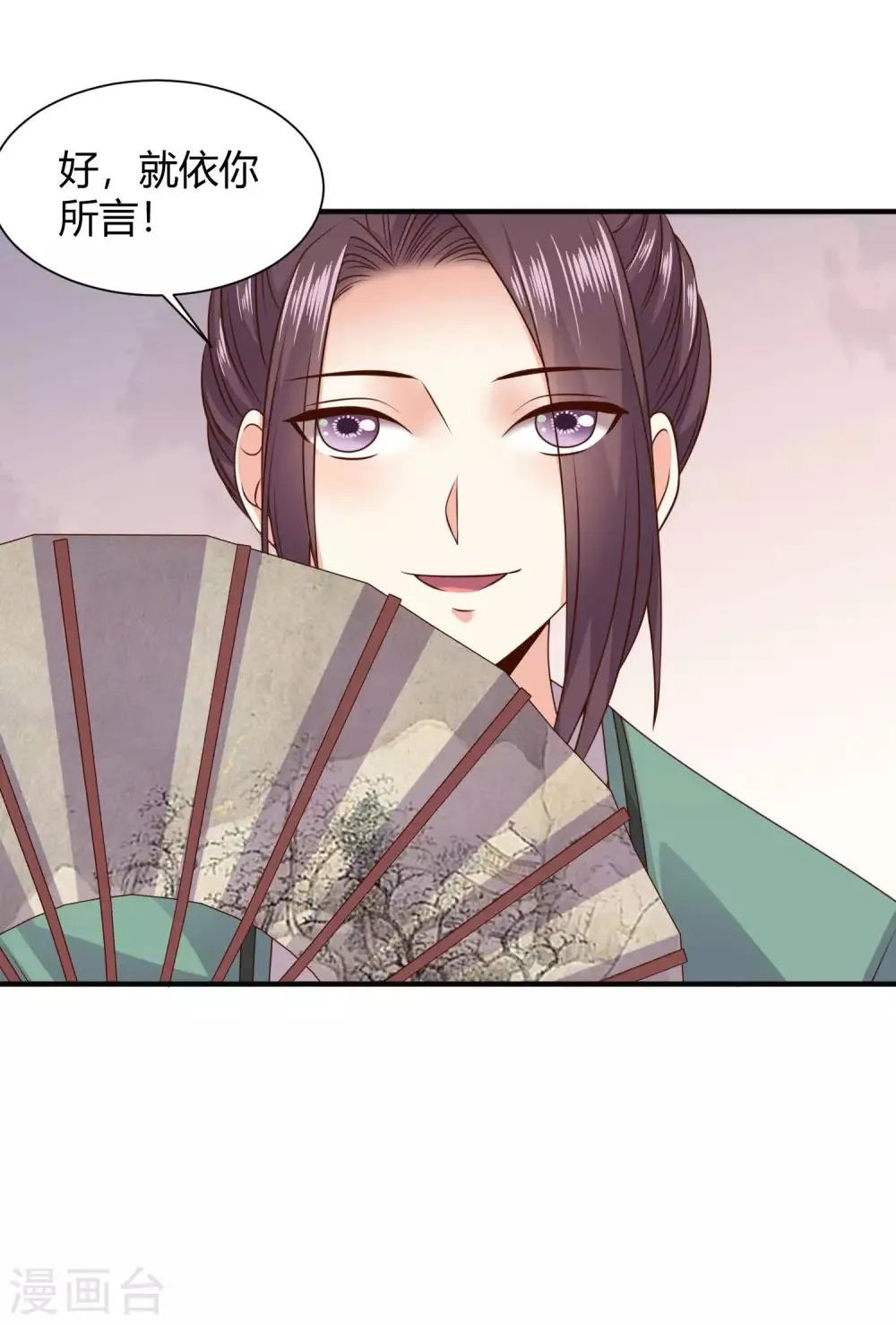 第18话 苏向晚的隐藏技能 第15页