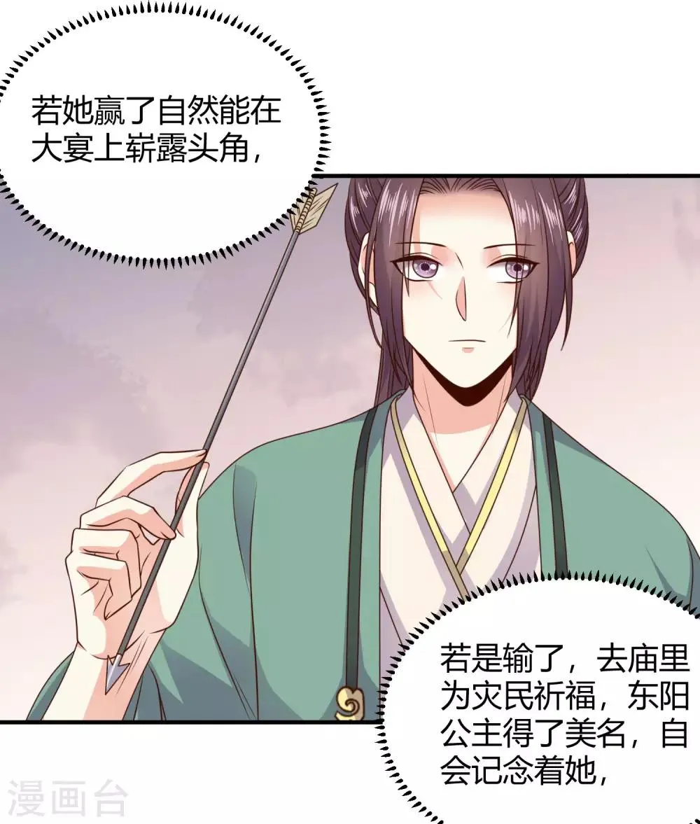 第18话 苏向晚的隐藏技能 第17页
