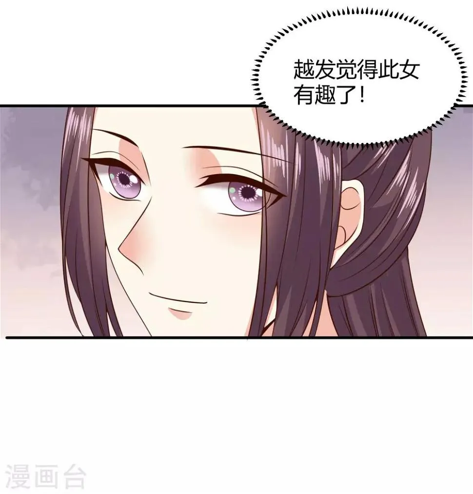 第18话 苏向晚的隐藏技能 第19页
