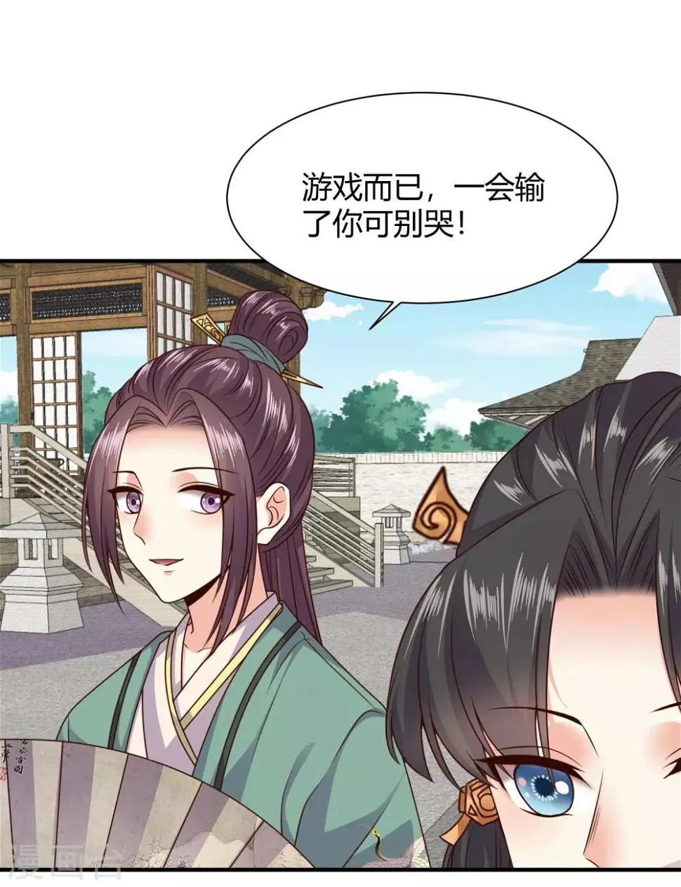 第18话 苏向晚的隐藏技能 第23页