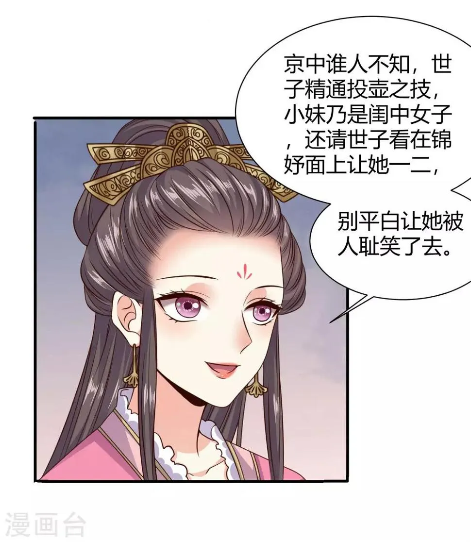第18话 苏向晚的隐藏技能 第24页
