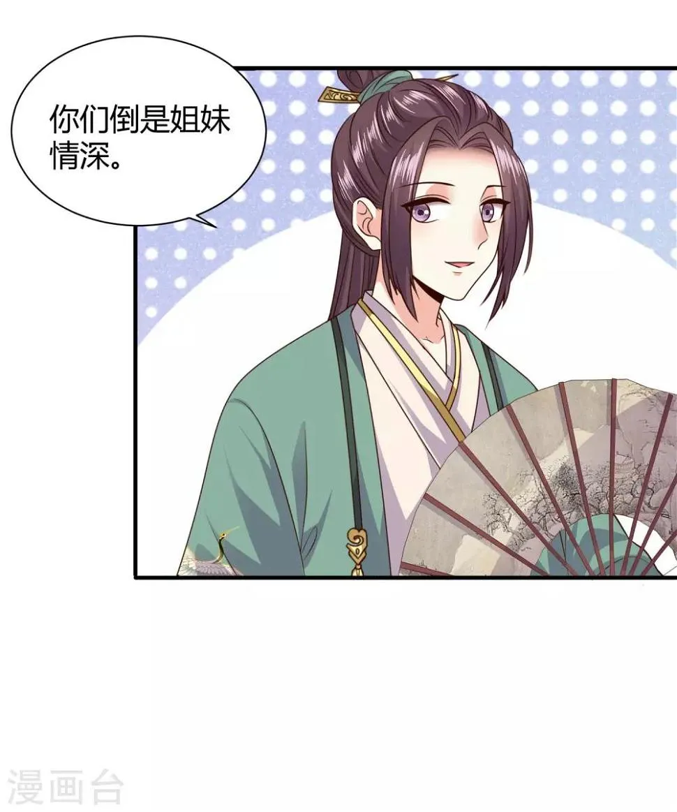 第18话 苏向晚的隐藏技能 第25页