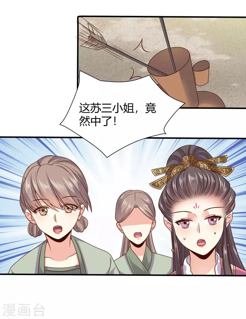 第18话 苏向晚的隐藏技能 第31页