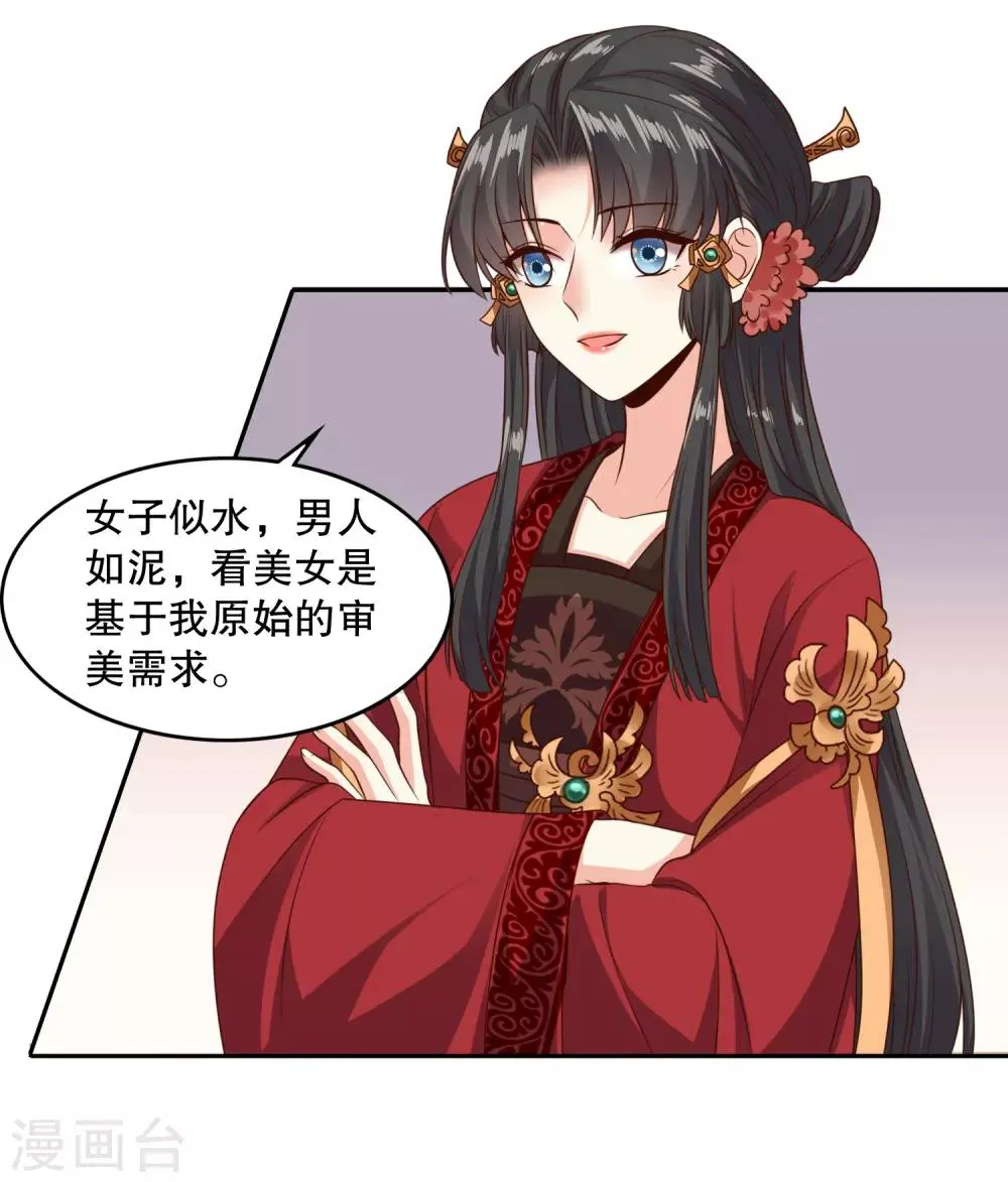 第17话 土味撩妹陆世子 第3页