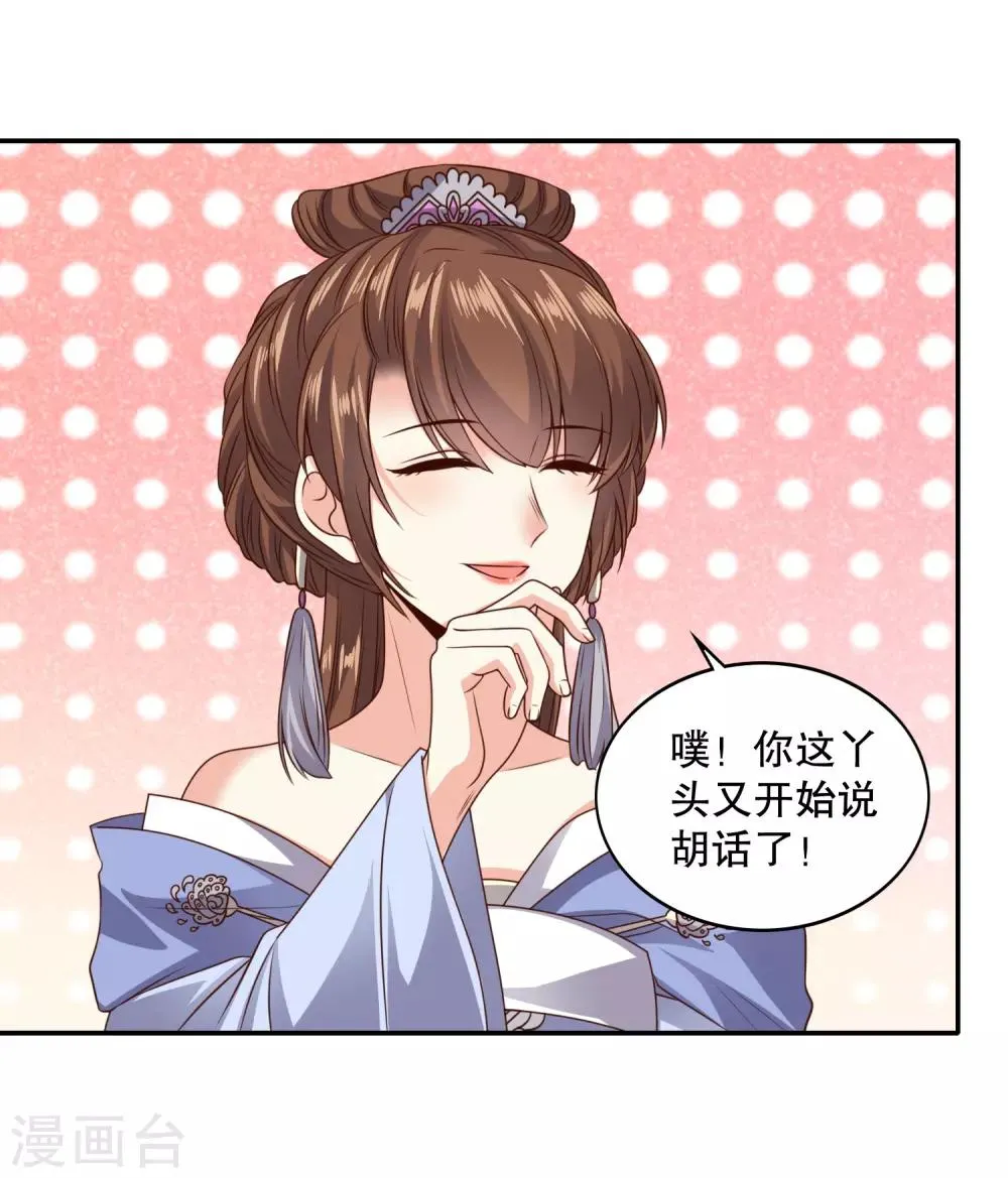 第17话 土味撩妹陆世子 第4页