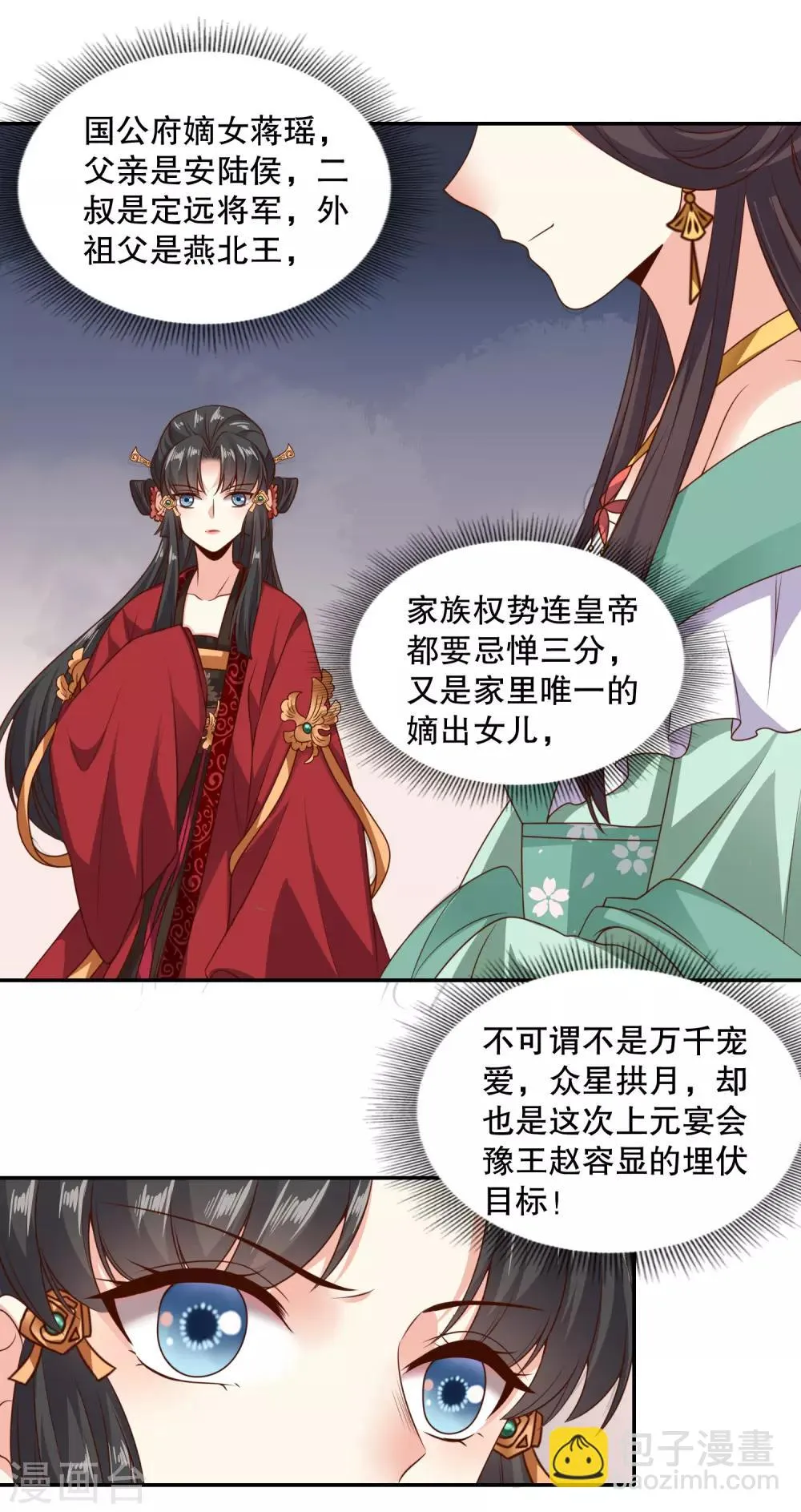 第17话 土味撩妹陆世子 第5页