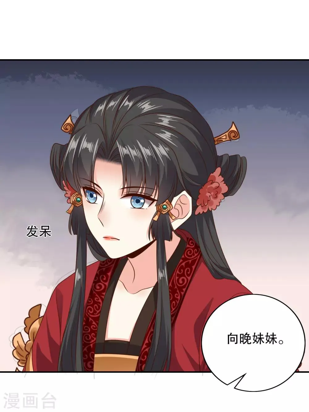 第17话 土味撩妹陆世子 第6页