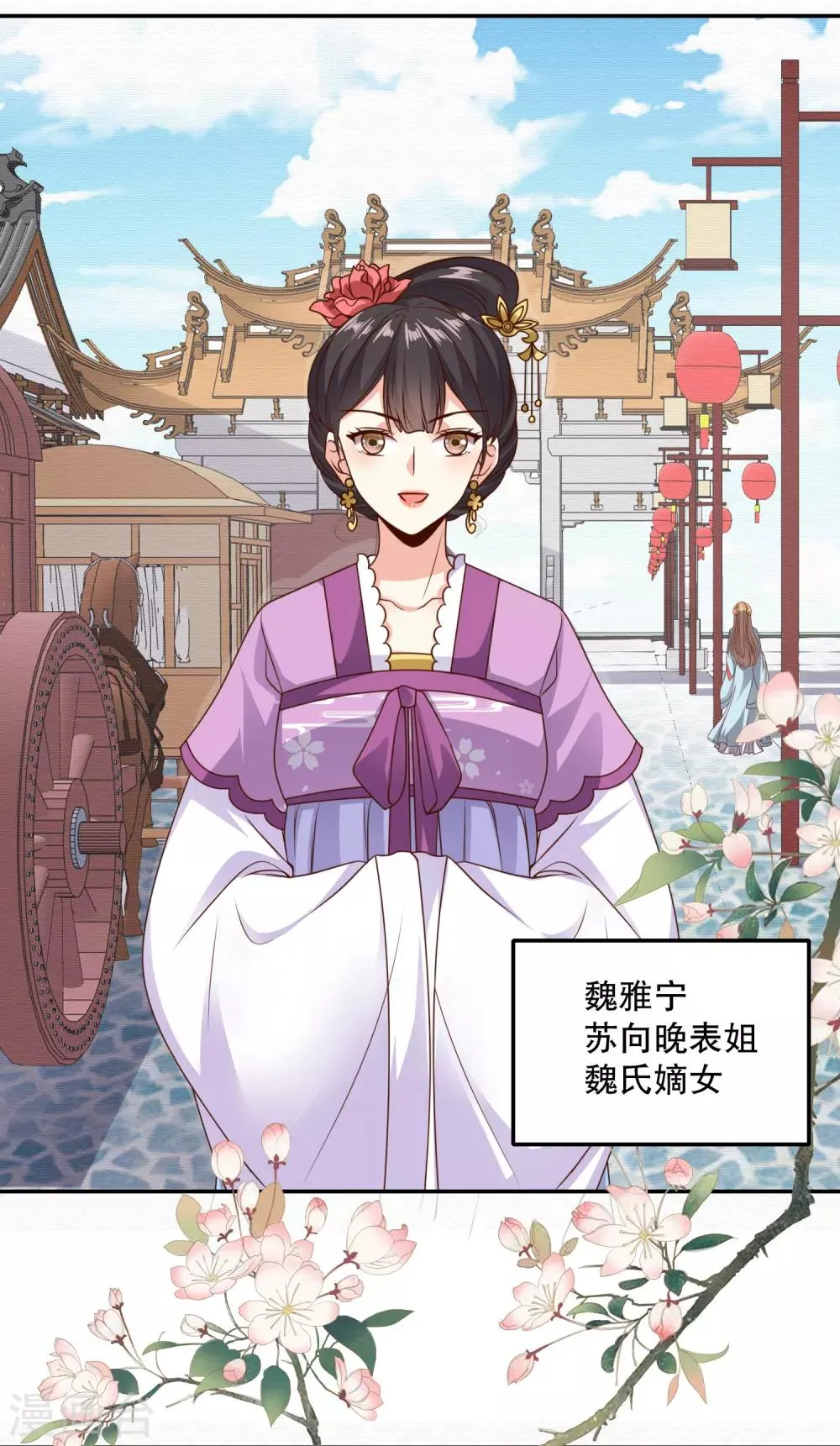 第17话 土味撩妹陆世子 第7页