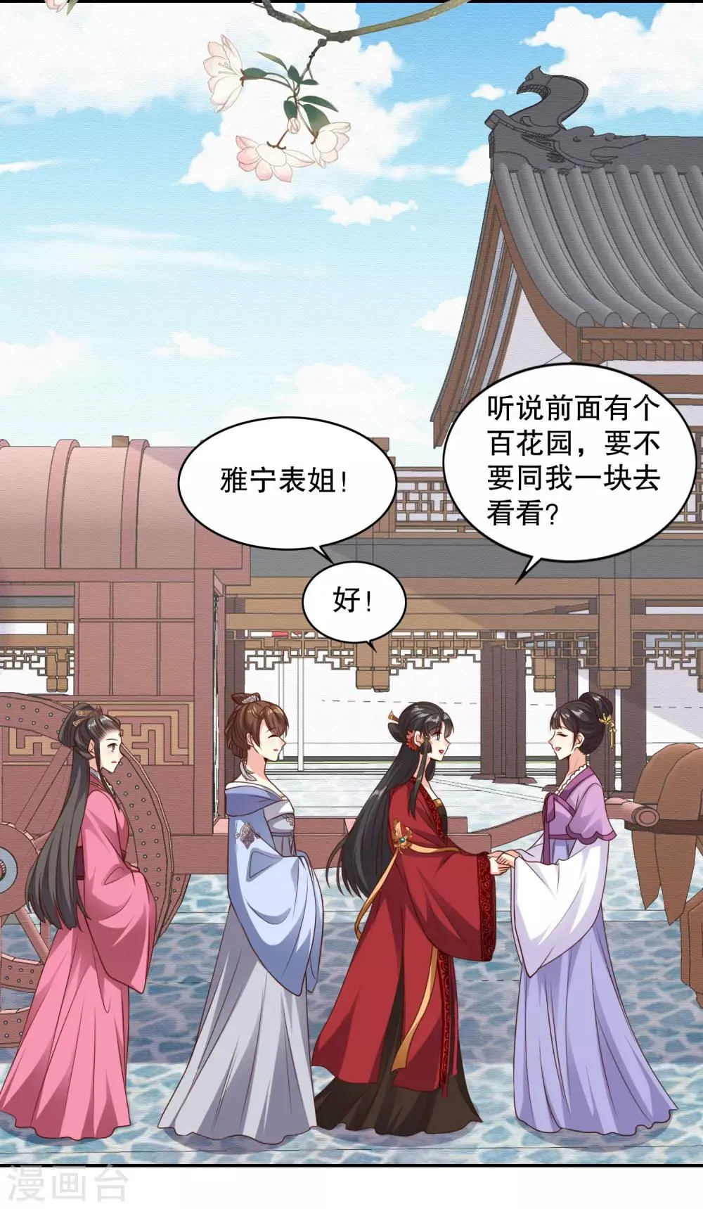 第17话 土味撩妹陆世子 第8页