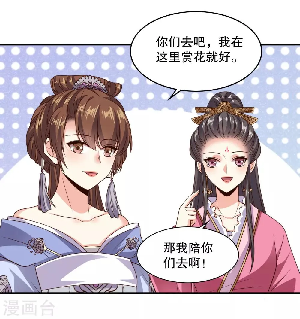第17话 土味撩妹陆世子 第9页