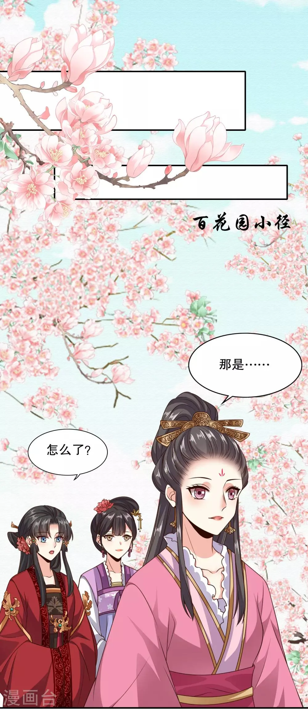 第17话 土味撩妹陆世子 第11页