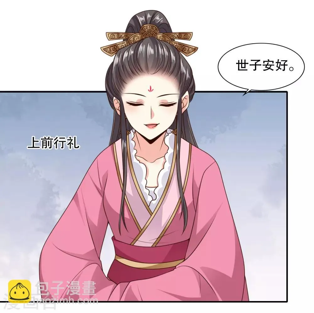 第17话 土味撩妹陆世子 第13页