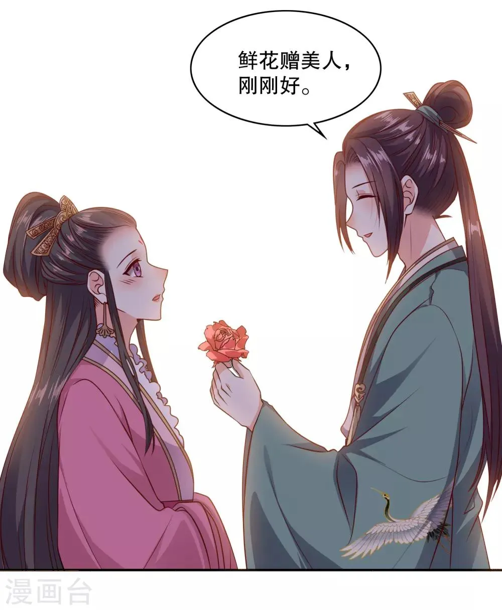 第17话 土味撩妹陆世子 第15页