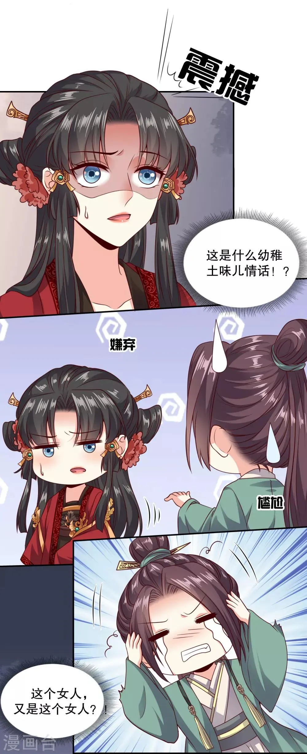第17话 土味撩妹陆世子 第16页