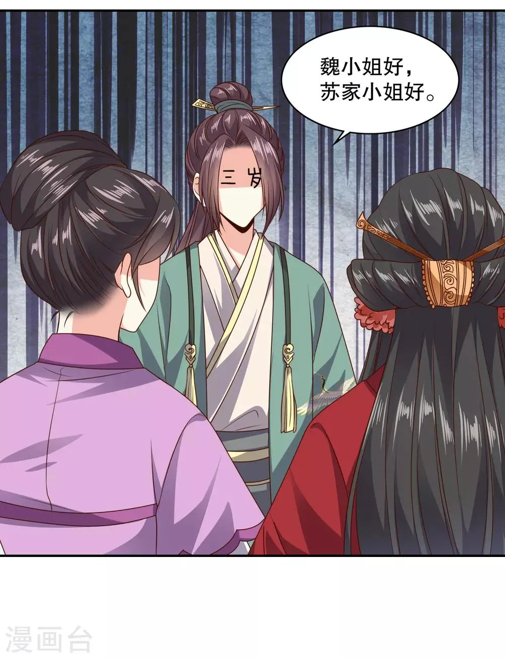 第17话 土味撩妹陆世子 第18页