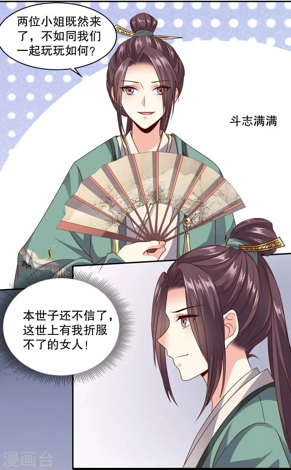 第17话 土味撩妹陆世子 第19页