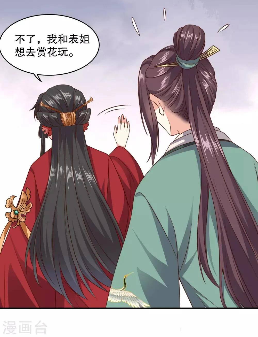 第17话 土味撩妹陆世子 第20页