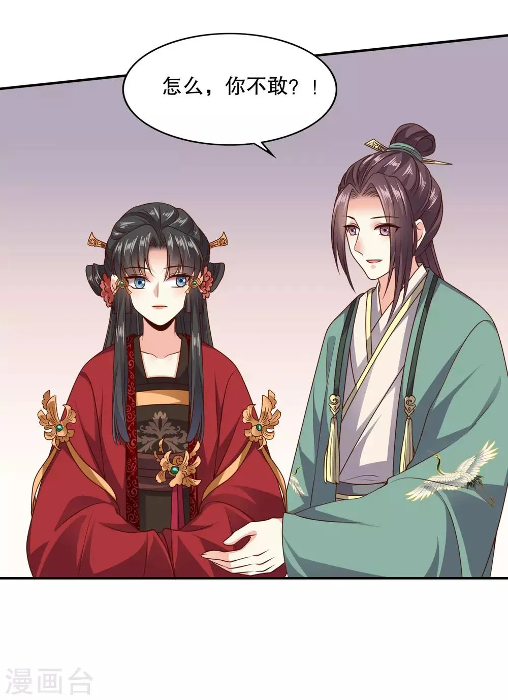 第17话 土味撩妹陆世子 第21页
