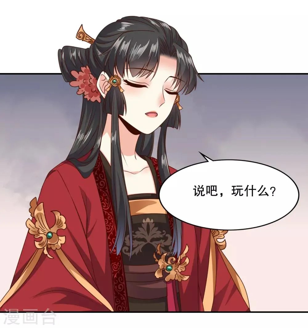 第17话 土味撩妹陆世子 第22页