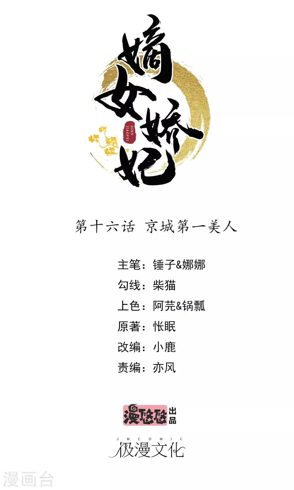 第16话 京城第一美人 第1页