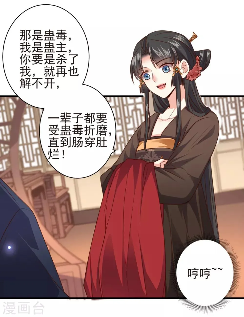 第16话 京城第一美人 第2页