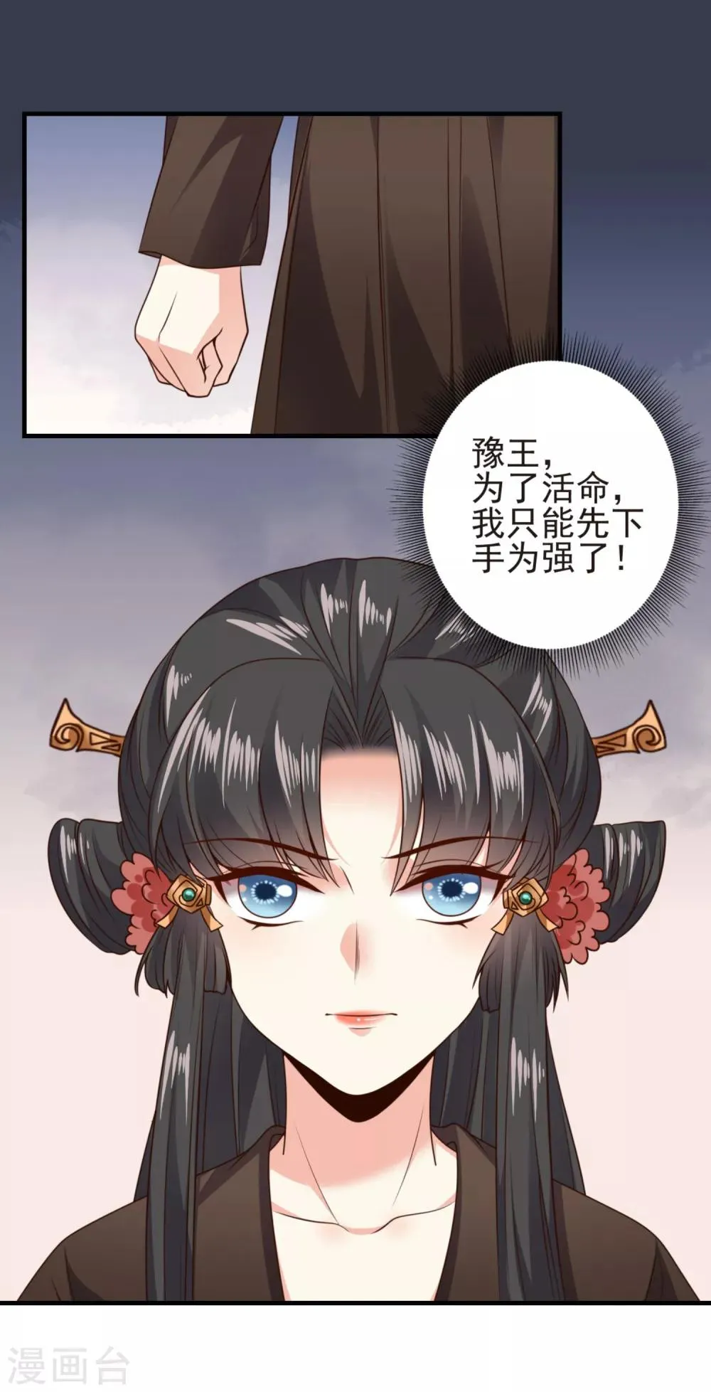 第16话 京城第一美人 第8页