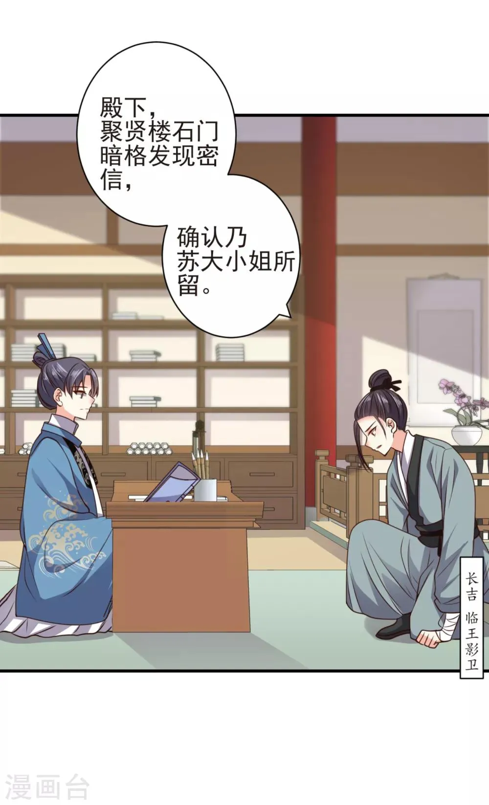 第16话 京城第一美人 第11页