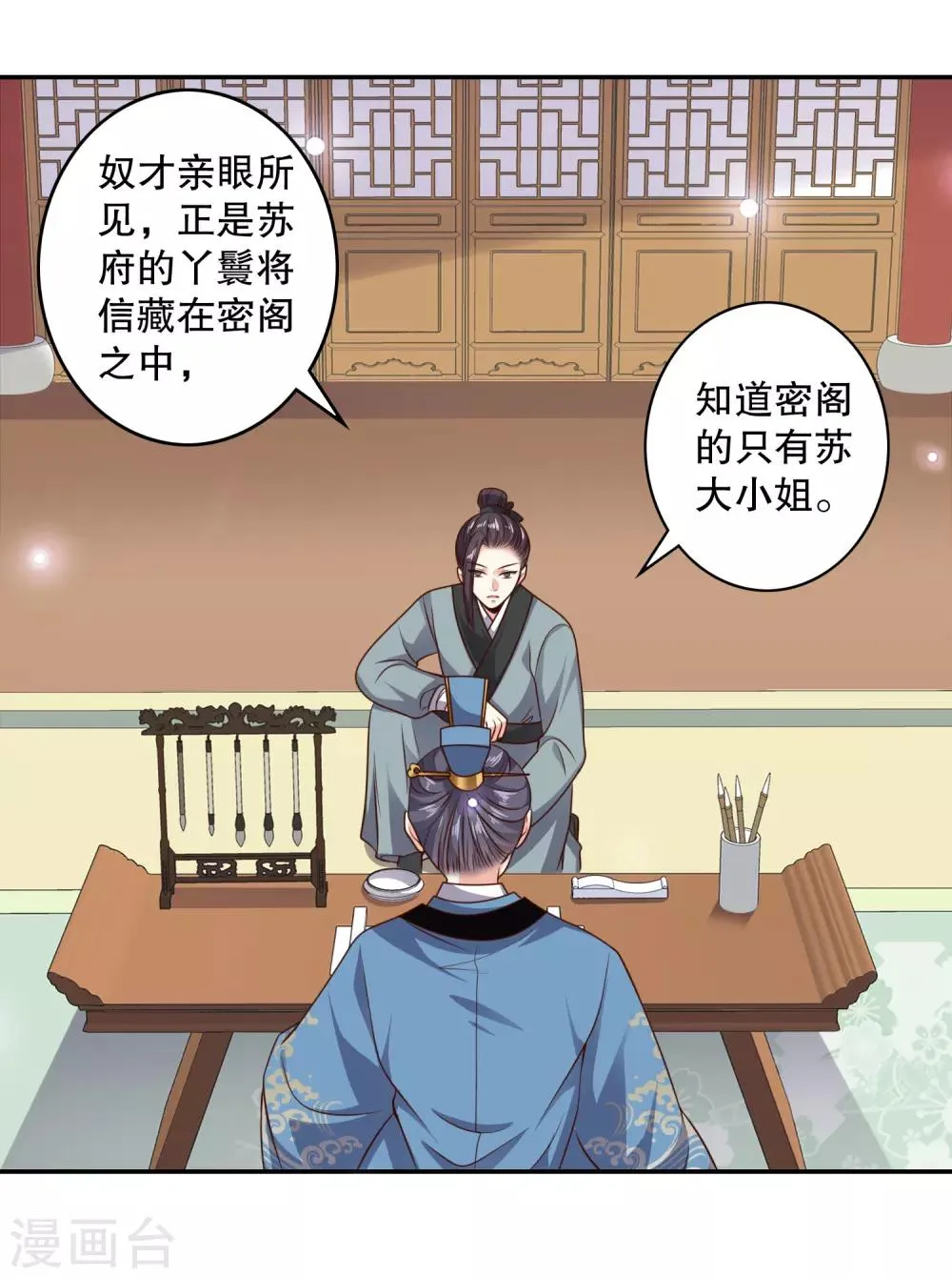 第16话 京城第一美人 第16页