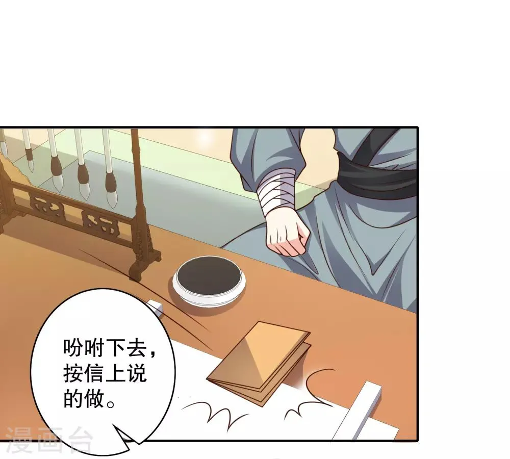 第16话 京城第一美人 第19页