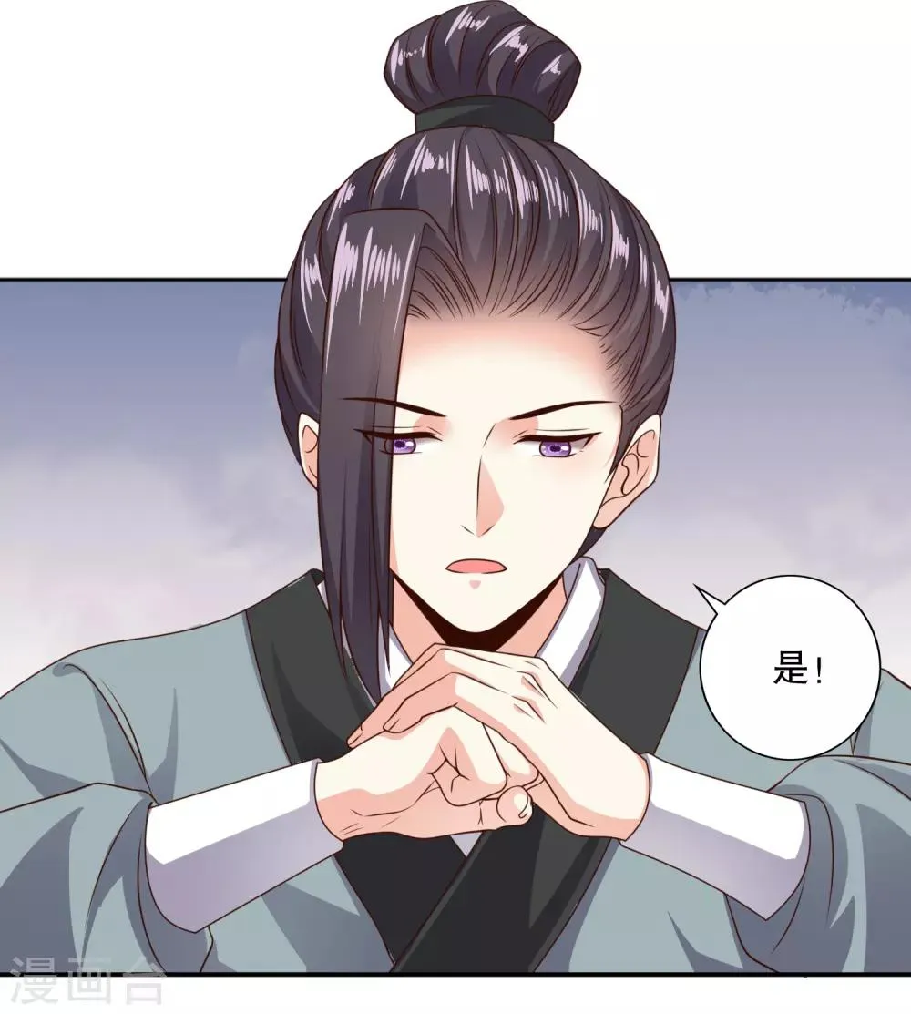 第16话 京城第一美人 第20页