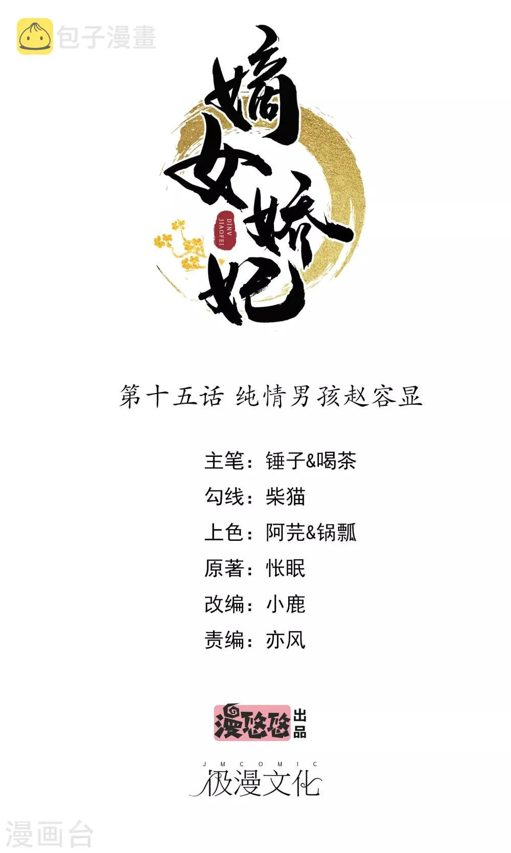 第15话 纯情男孩赵容显 第1页