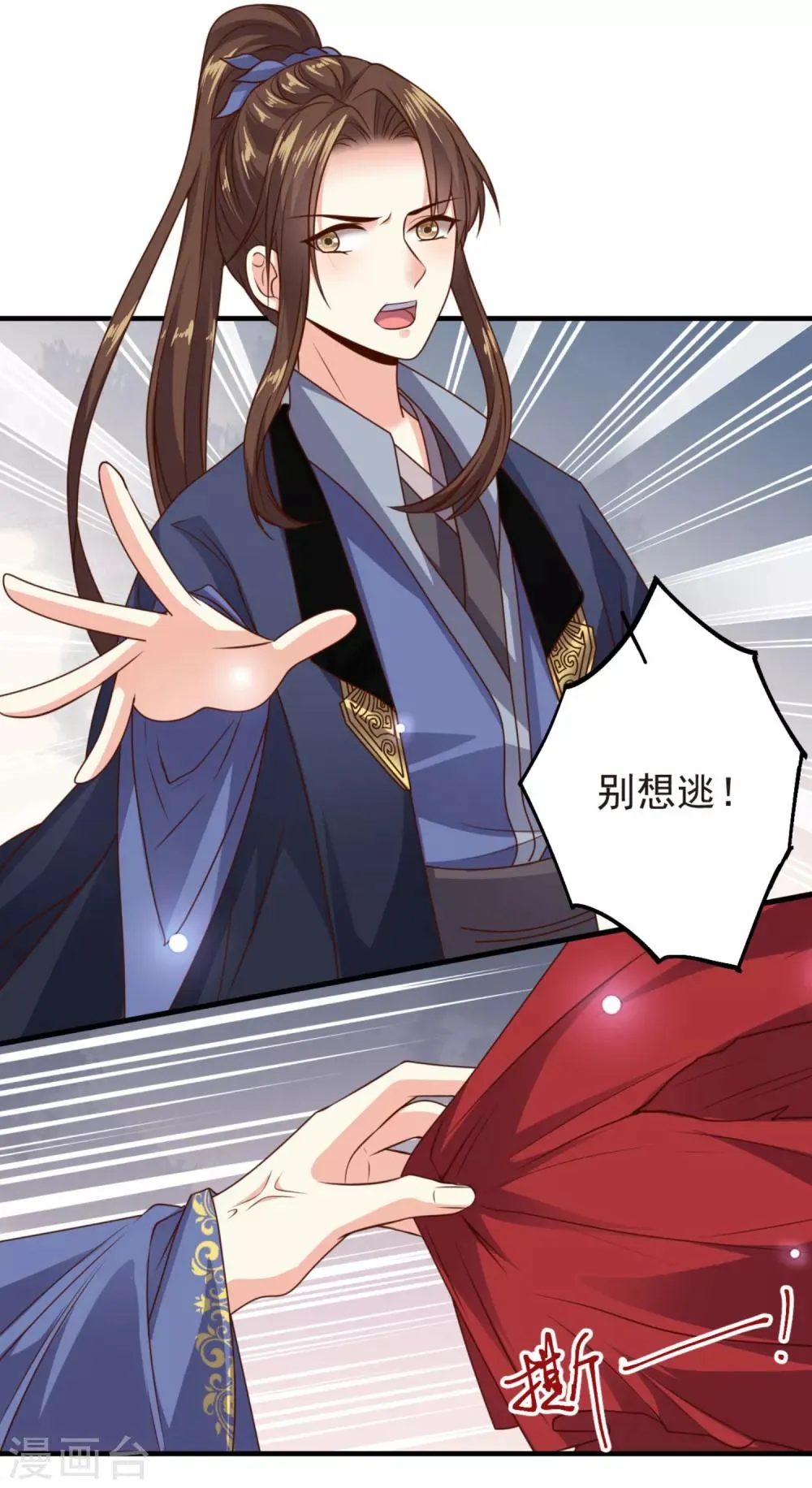 第15话 纯情男孩赵容显 第7页