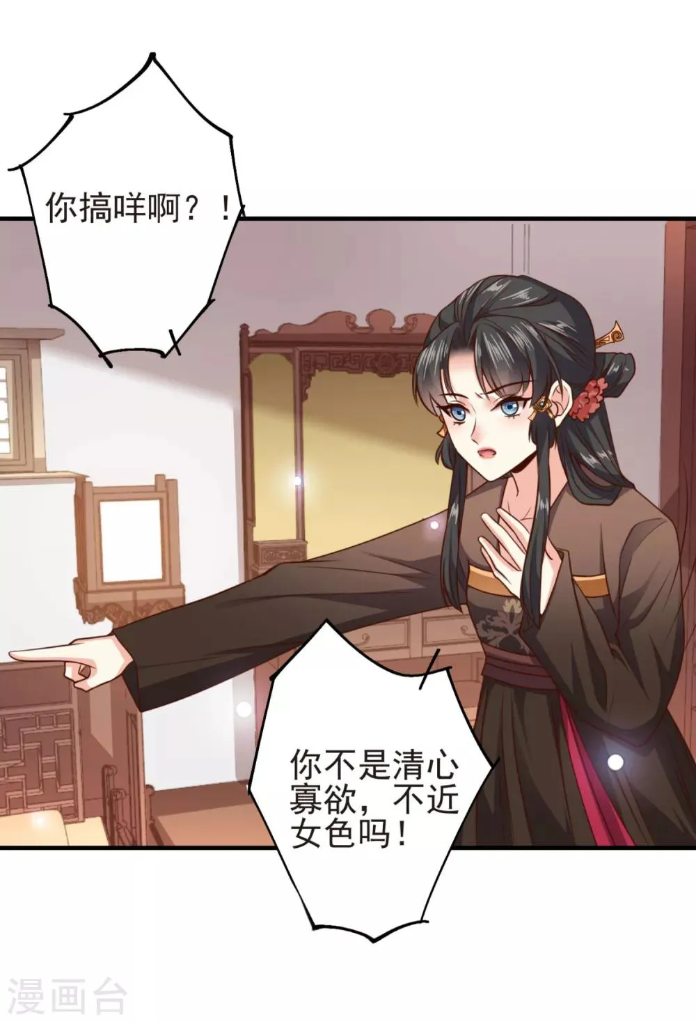 第15话 纯情男孩赵容显 第10页