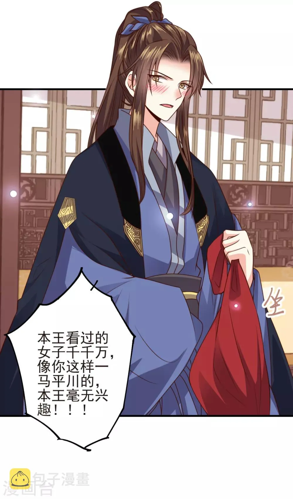 第15话 纯情男孩赵容显 第14页